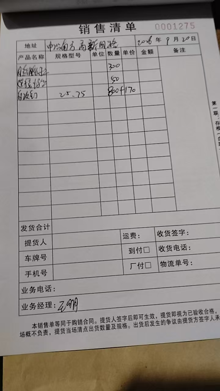 发货单实拍